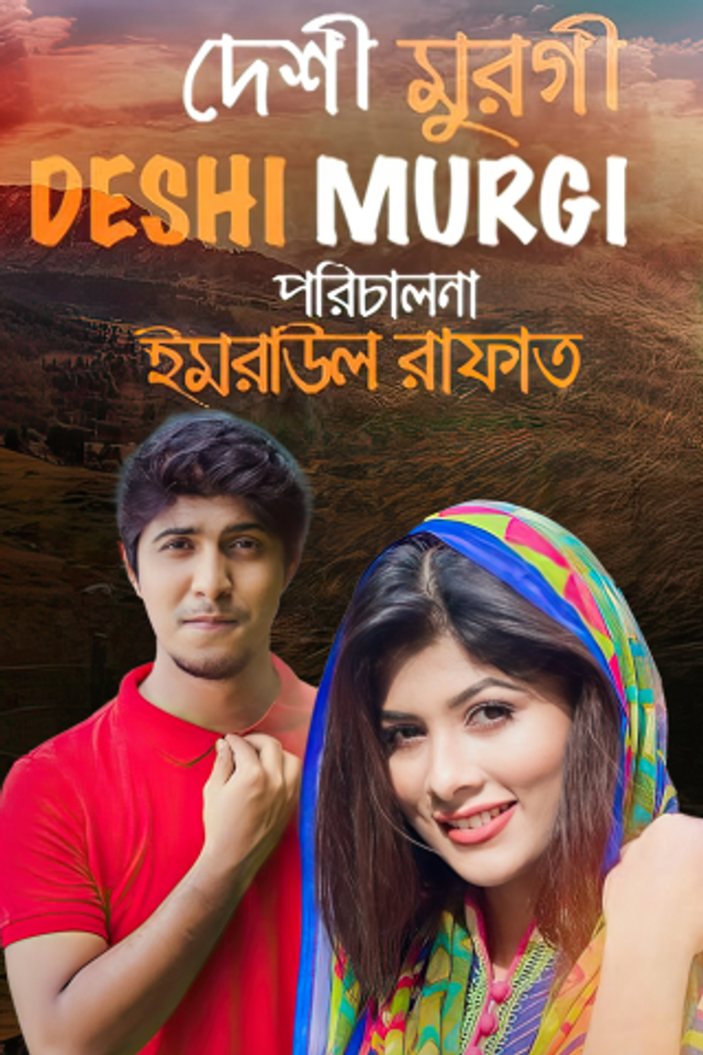 Deshi Murgi | Episode-2