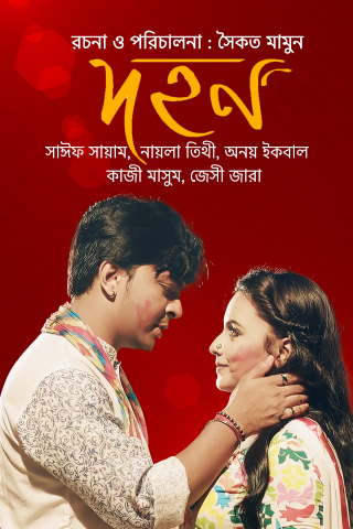 Dohon full movie download discount