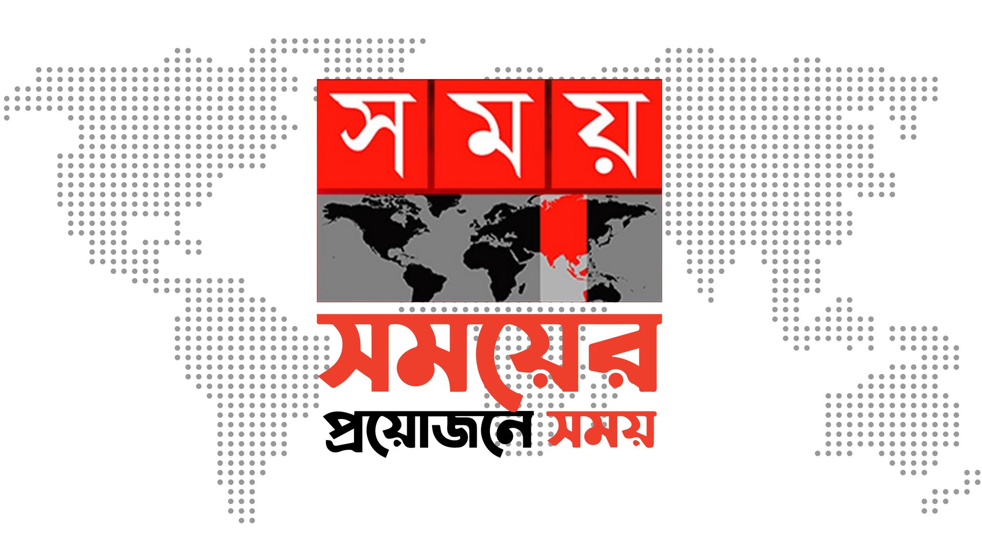 Somoy TV