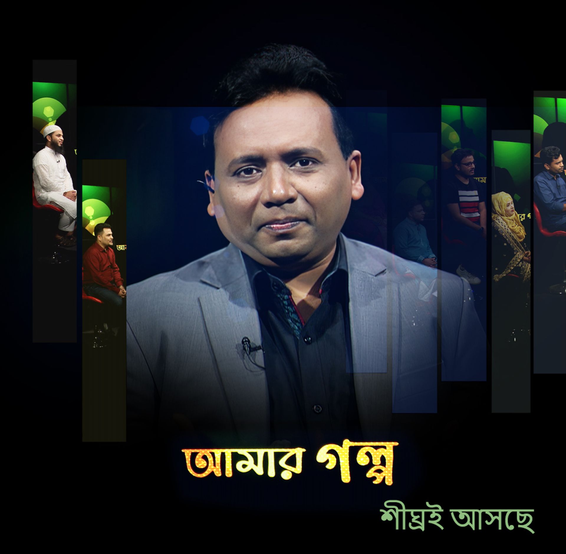 Amar Golpo