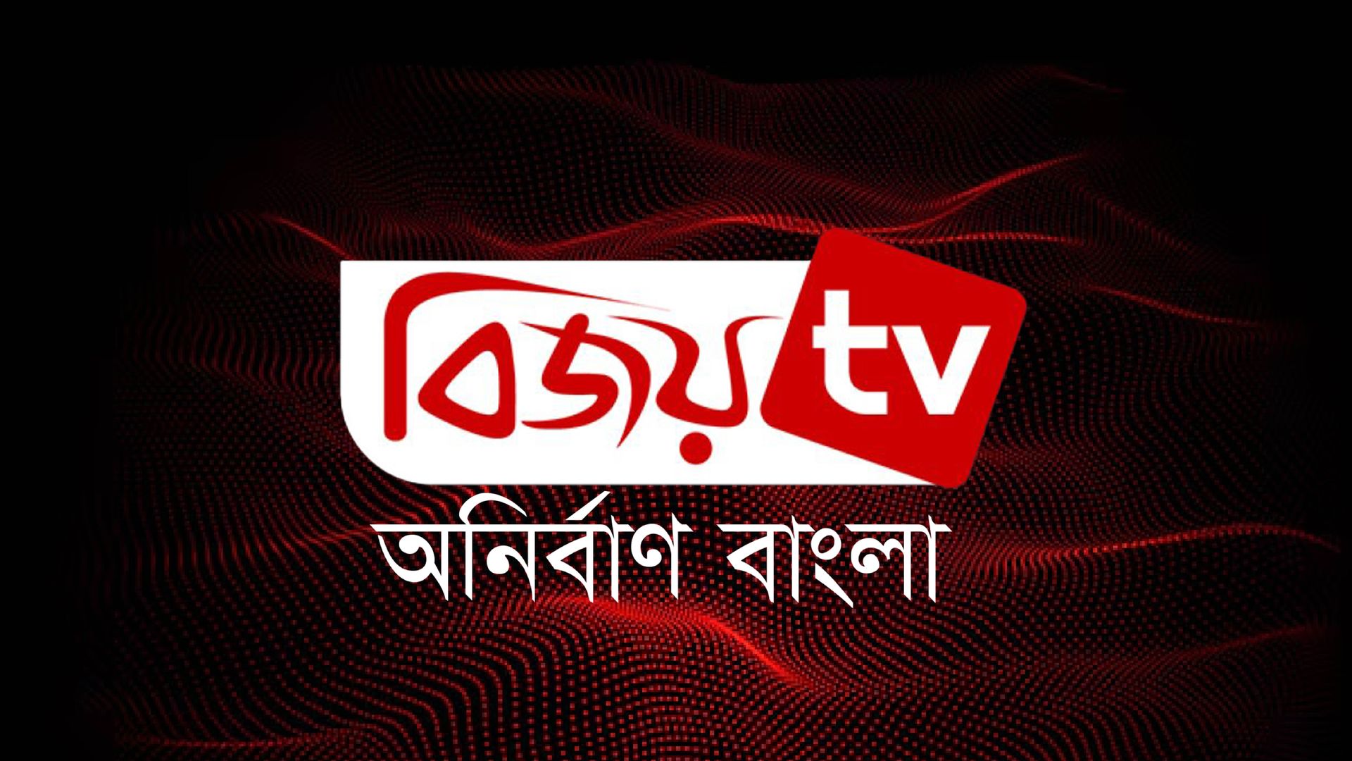 Bijoy TV