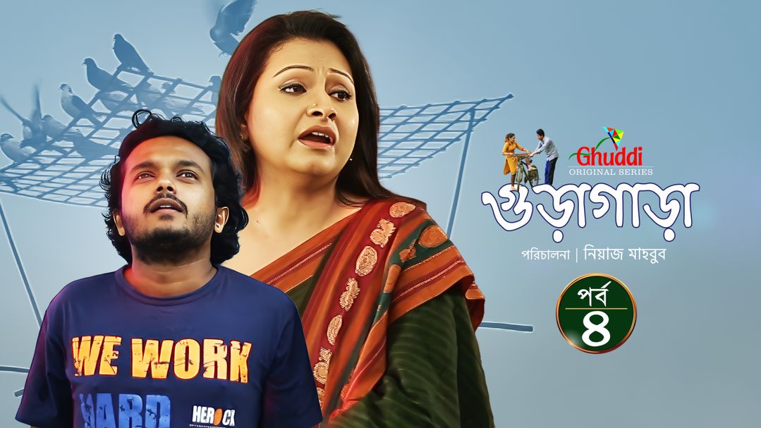 Gura Gara | Episode-4