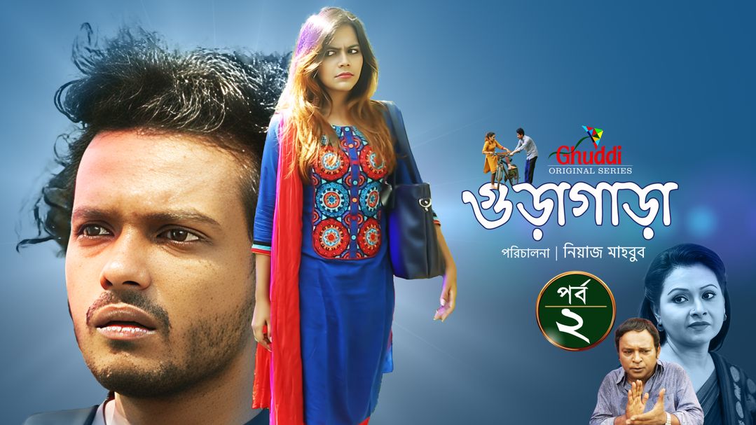 Gura Gara | Episode-2