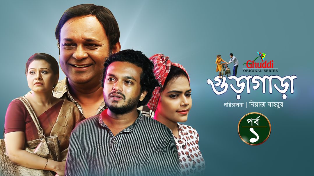 Gura Gara | Episode-1