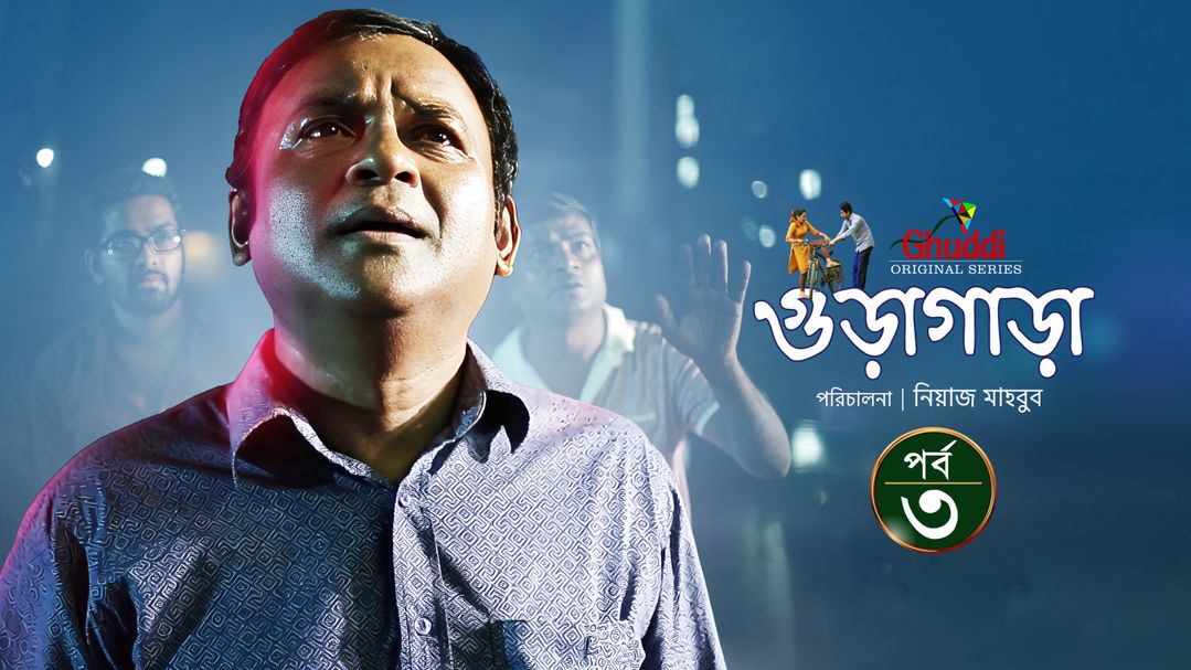 Gura Gara | Episode-3