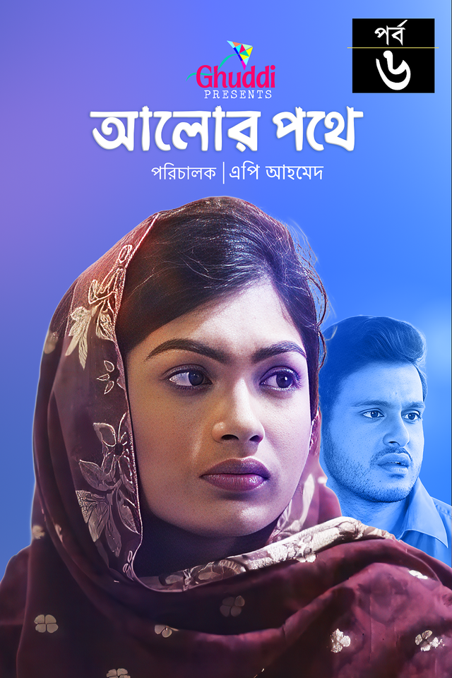 Alor Pothe   |   Episode-06